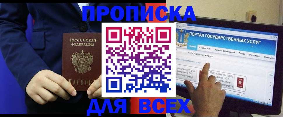 прописка законно в Корсакове