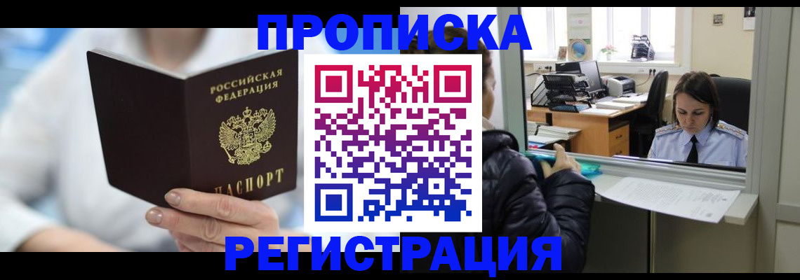 прописка от собственника в Корсакове