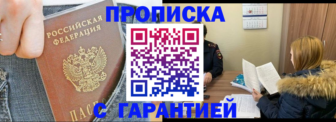 прописка 2025 в Корсакове